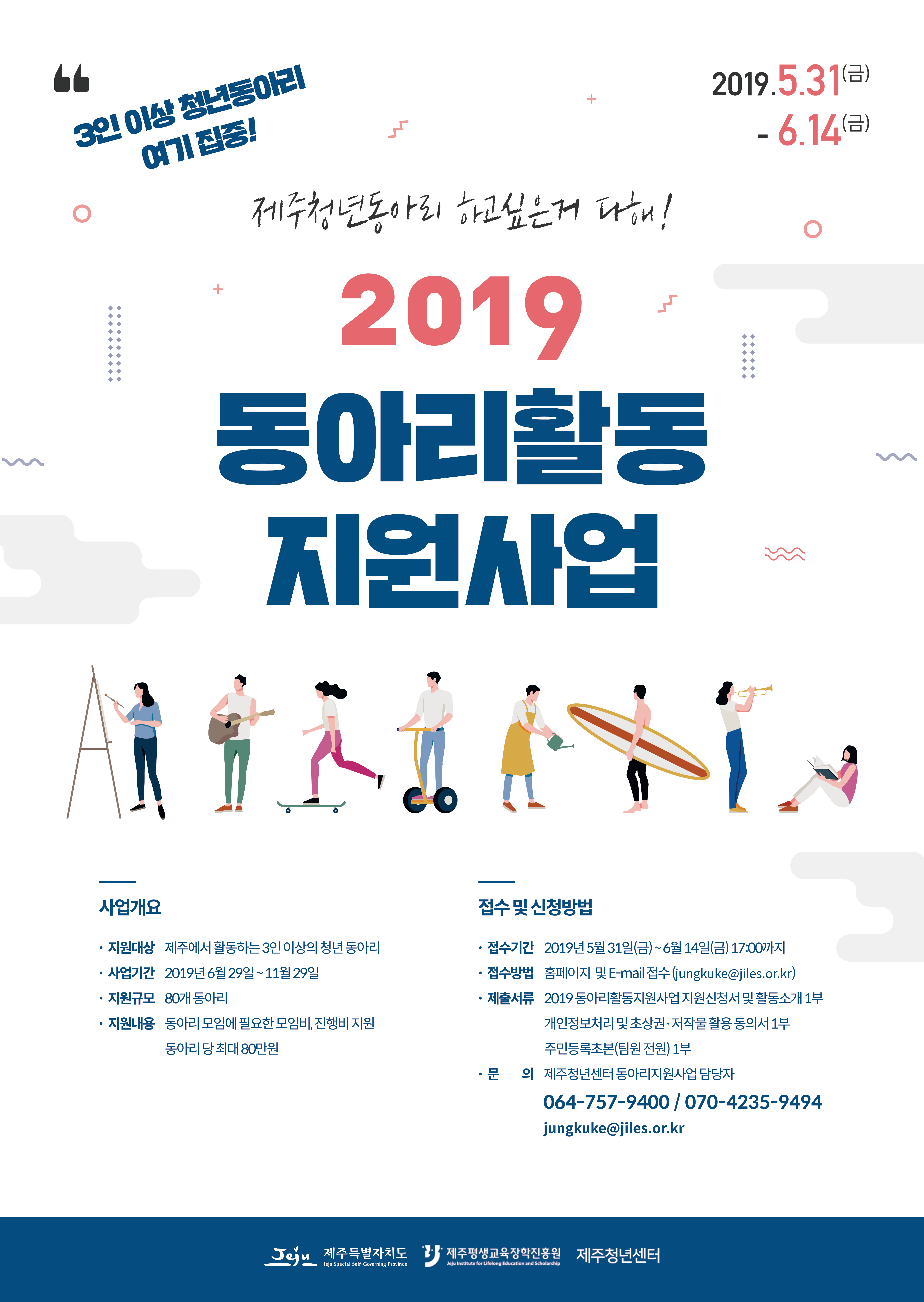 [타기관공고] 청년동아리 활동지원사업 공개모집
